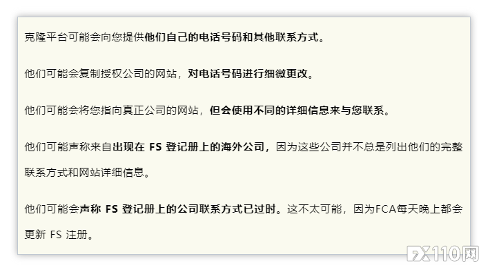 【汇查查预警】几何倍数扩张？这家克隆平台被FCA警告