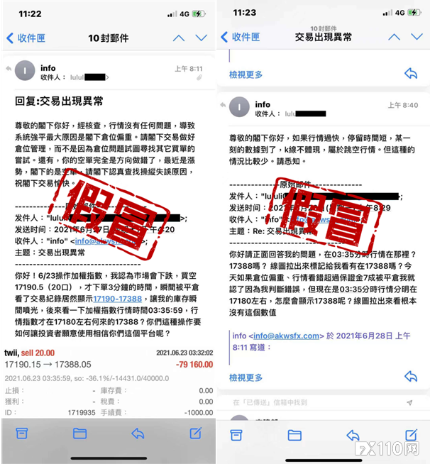 假冒AVATrad再现江湖，制造虚假行情让客户损失6万美金！