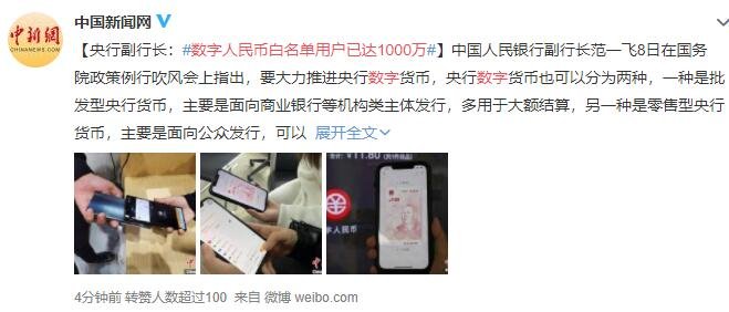 数字人民币白名单用户已达1000万，哪些人可能成为白名单用户，数字人民币有什么优势