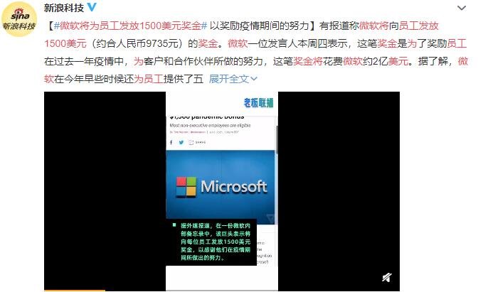 微软将为员工发放1500美元奖金，微软公司简介及微软为什么不敢直接“断供”中国