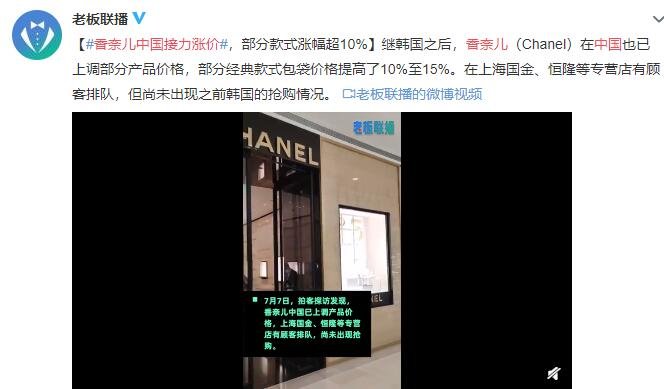 香奈儿中国接力涨价是怎么回事，香奈儿涨价原因是什么，香奈儿为什么这么贵