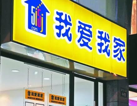 我爱我家怎么样，二手房的中介费怎么算，我爱我家未来的目标是什么