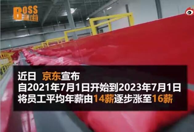 京东宣布全员涨薪两个月涨多少钱，为什么京东能够给全员涨薪，京东内部职级是如何划分的