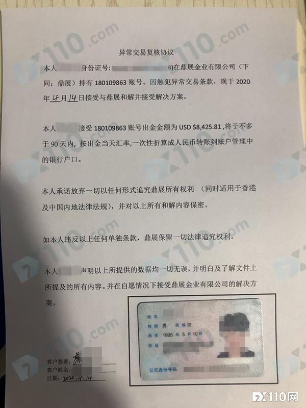 鼎展金业一出金就“交易异常”，为吞盈利逼客户签下“霸王协议”！