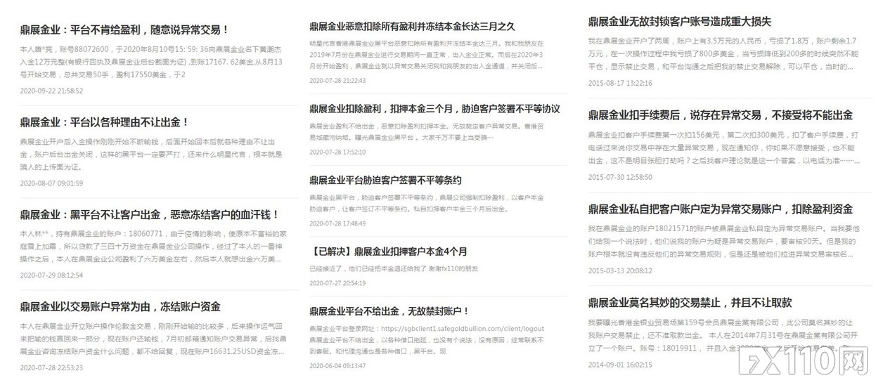 鼎展金业一出金就“交易异常”，为吞盈利逼客户签下“霸王协议”！