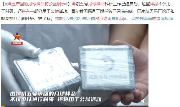 嫦五带回的月球样品将公益展示，月壤长什么样子，研究月球土壤有什么意义