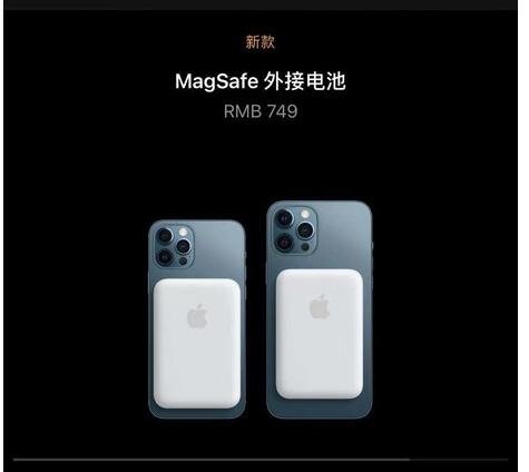 苹果MagSafe外接电池来了售价是多少，苹果MagSafe外接电池有什么特点，手机电池的使用寿命是多久