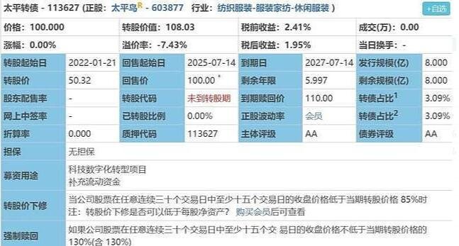 113627太平发债价值分析，太平发债上市价值及太平发债上市能赚多少钱