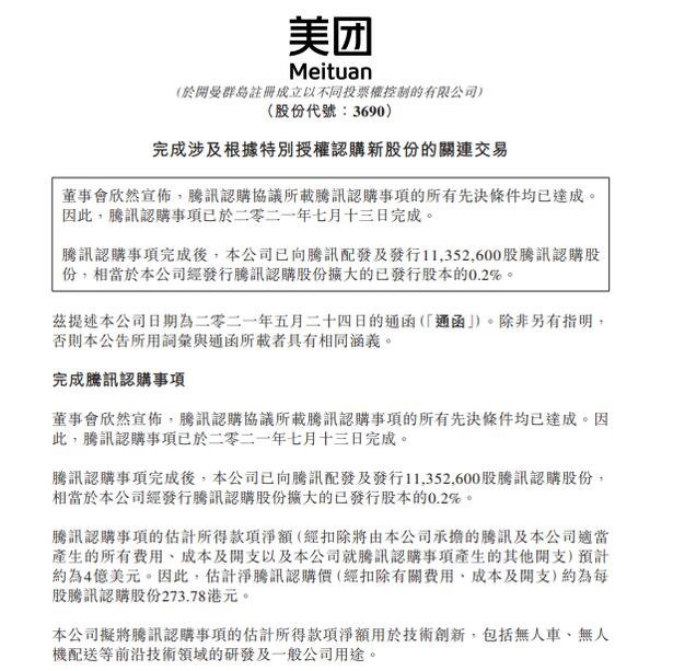 美团宣布腾讯认购事项已完成是怎么回事，腾讯的大股东是谁，认购和申购的区别是什么