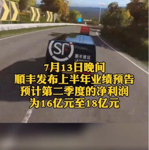 顺丰上半年业绩下滑近八成是怎么回事，亏损原因是什么，顺丰快递具有什么优势