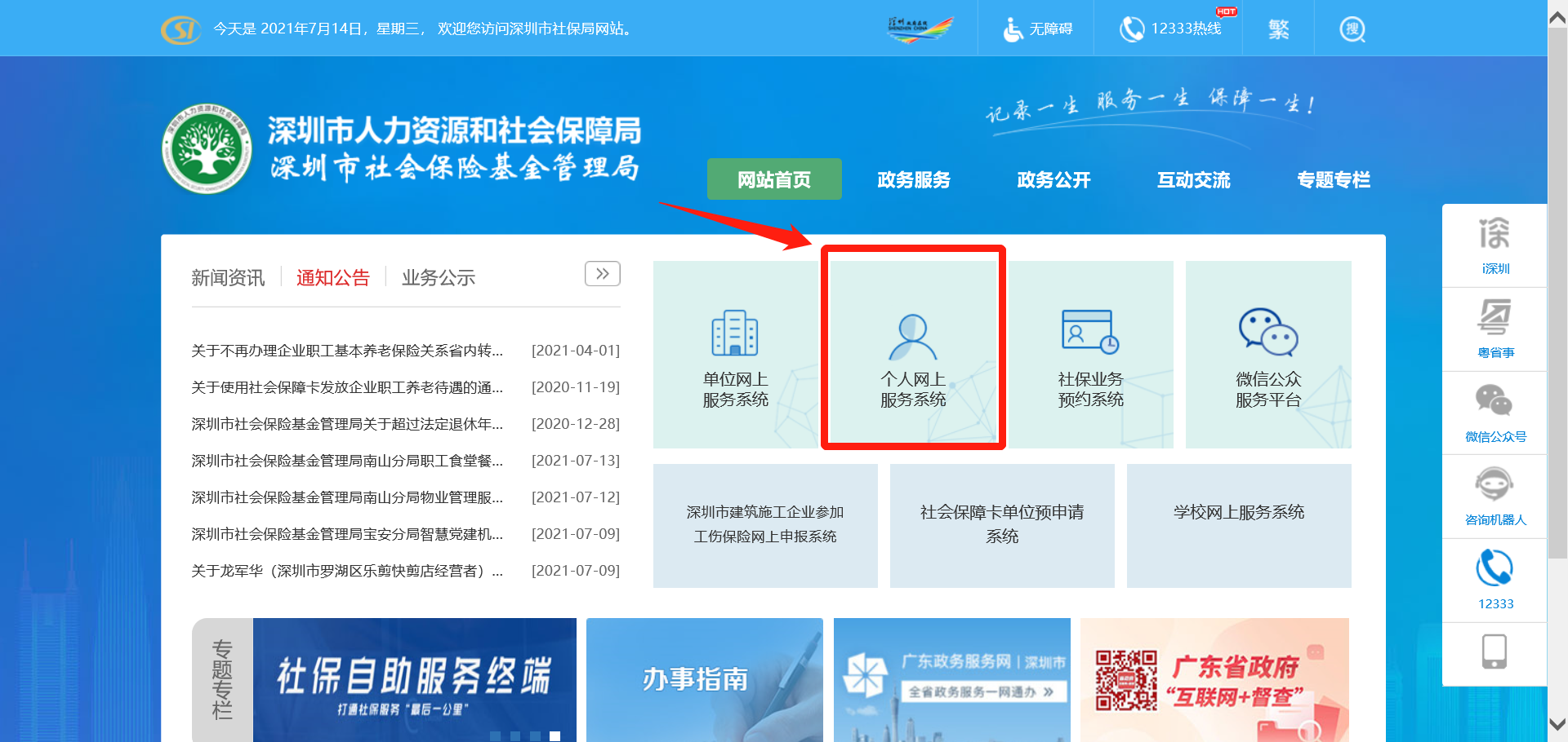 2021年深圳失业补助金申领入口(附流程)