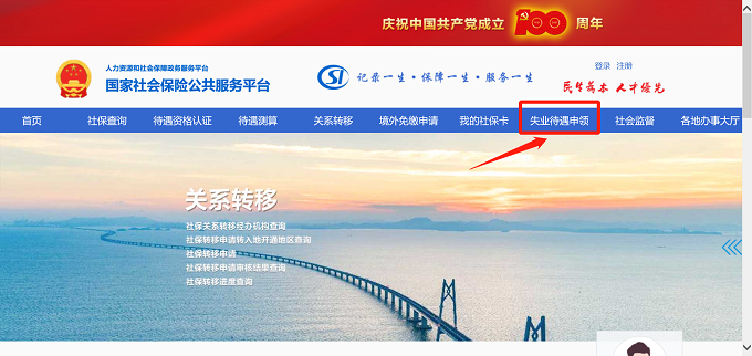 2021年深圳失业补助金申领入口(附流程)