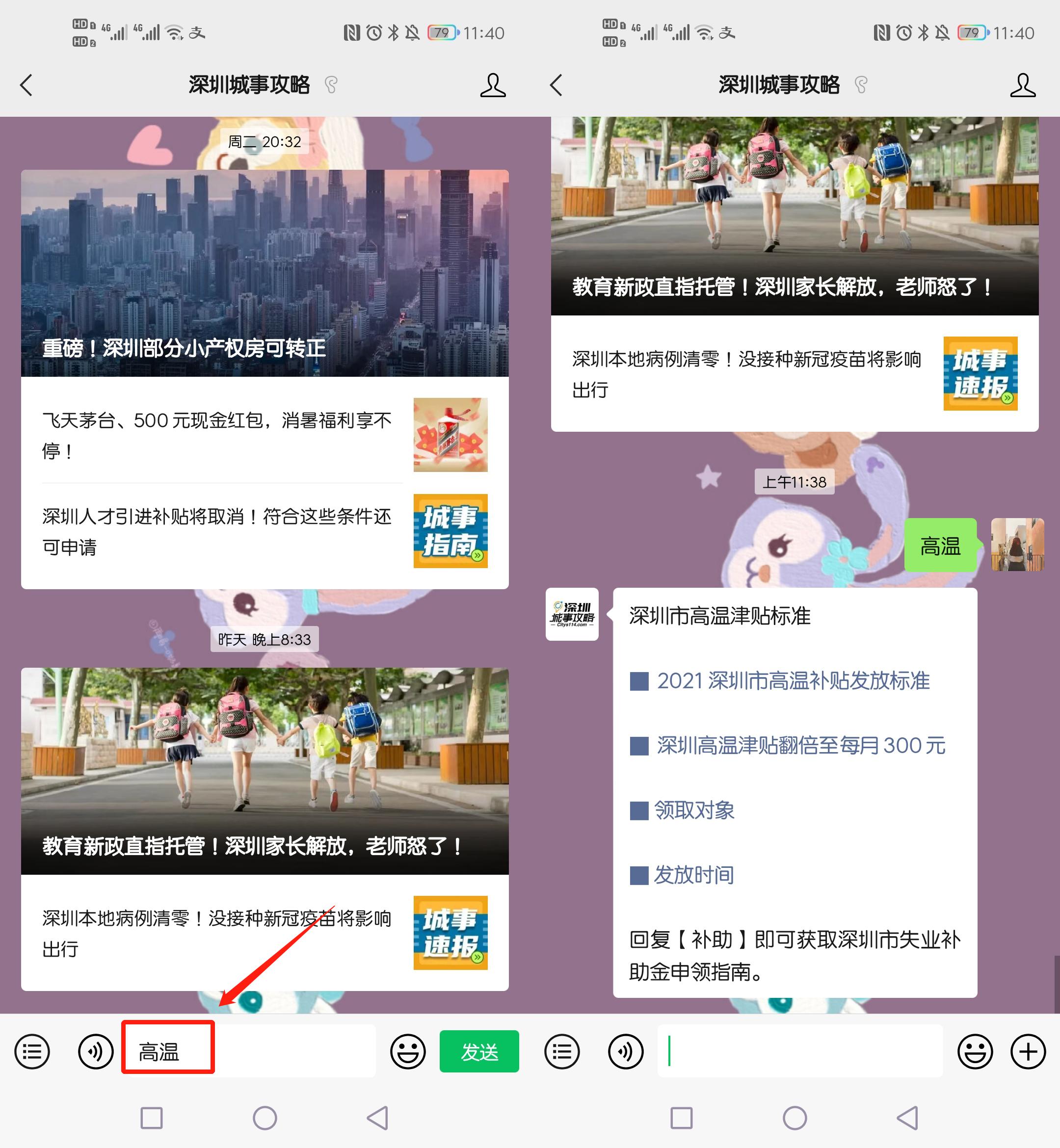 深圳的高温补贴是几月到几月