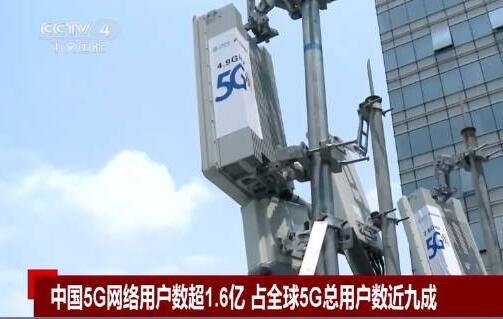 中国5G网络用户数超1.6亿，5G网络什么时候能全面普及，5G网络有哪些好处