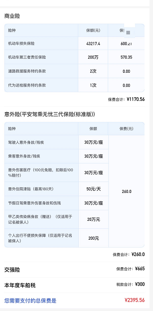 2021保费上涨怎么计算 车险明细表2021价格交强险新规