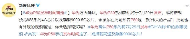 华为P50发布时间确定配置怎么样？华为P50售价多少钱？华为P50值得买吗？