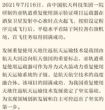 中国新式运载器首飞成功意味着什么？我国发展航天事业的重要意义及规划有哪些？
