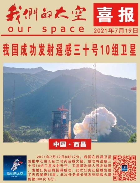 遥感三十号10组卫星成功发射任务是什么？遥感三十号系列卫星一宗发射了多少次？