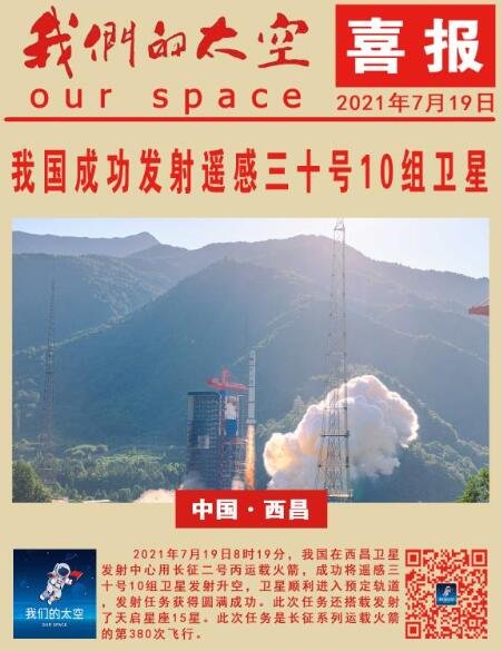 中国成功发射遥感三十号10组卫星，我国的卫星发射成功率有多高？遥感三十号作用简介