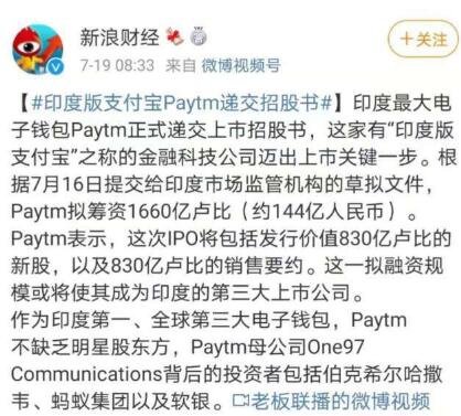 印度版支付宝要上市与支付宝有什么关系？印度版支付宝募集多少资金？近期营收怎么样