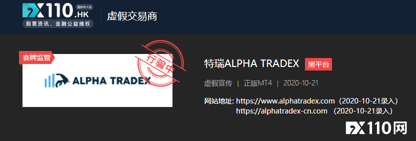 听信喊单血亏4万美金，发现AlphaTradex是黑平台后被踢出群聊！