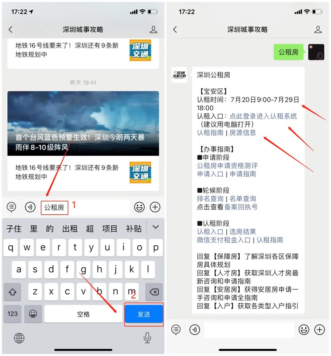 深圳面向宝安区户籍在册轮候家庭配租公租房认租时间2021