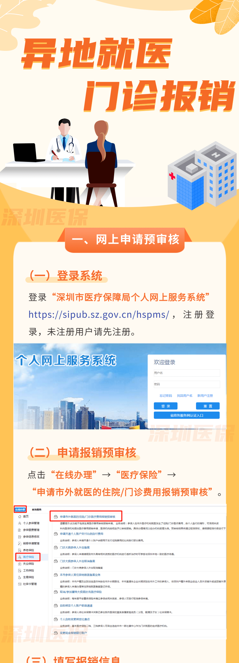 深圳异地就医门诊报销指南2021