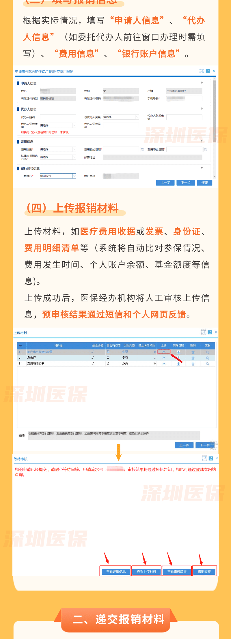 深圳异地就医门诊报销指南2021