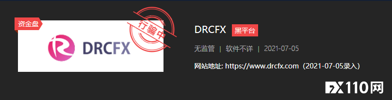 海汇跑路后摇身变为DRCFX，仍是资金盘本质不改！