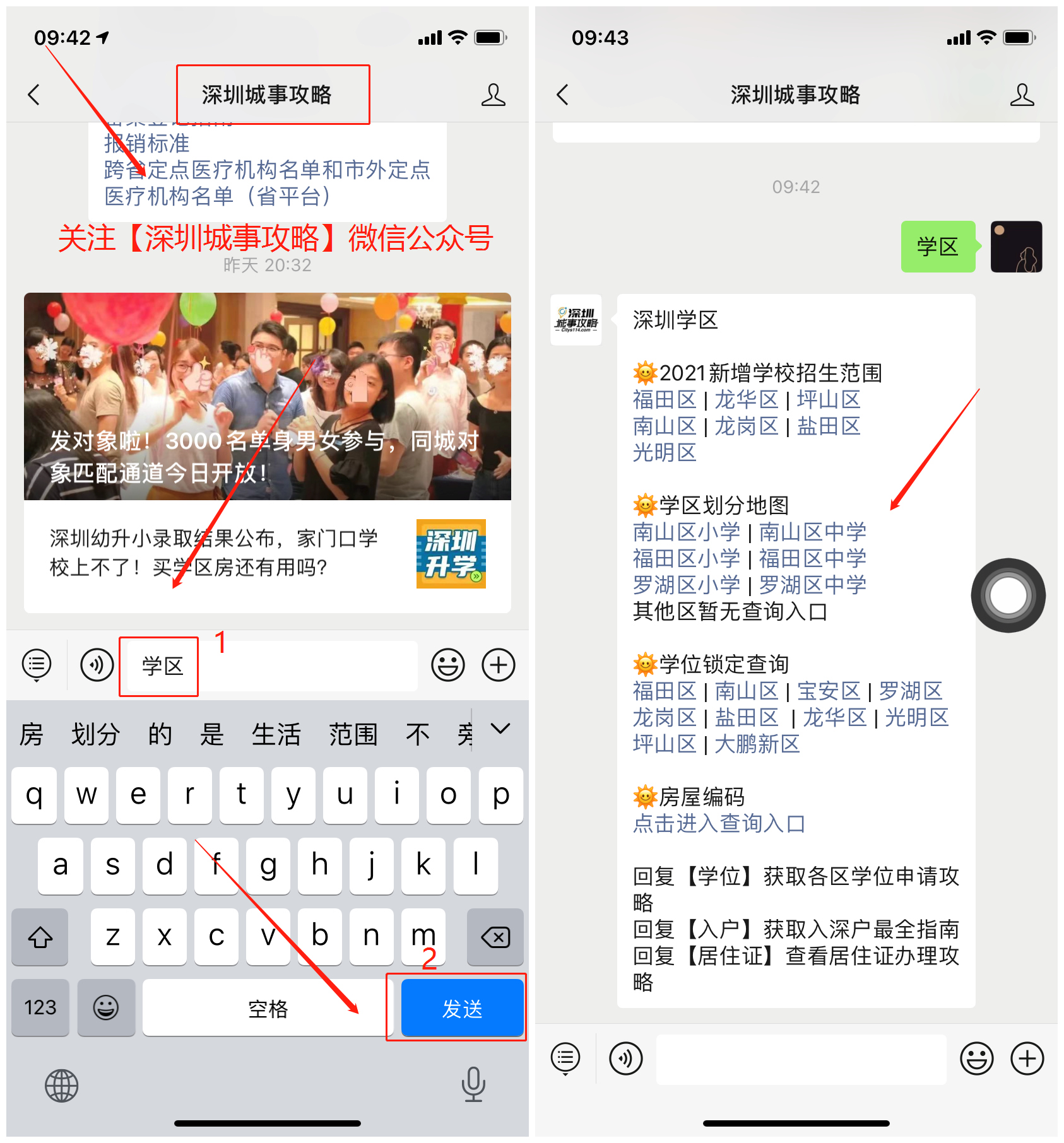 2021深圳幼升小录取结果公布 一类生被分流