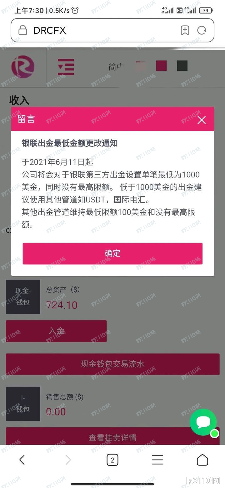 海汇跑路后摇身变为DRCFX，仍是资金盘本质不改！