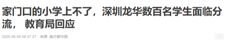 2021深圳幼升小录取结果公布 一类生被分流