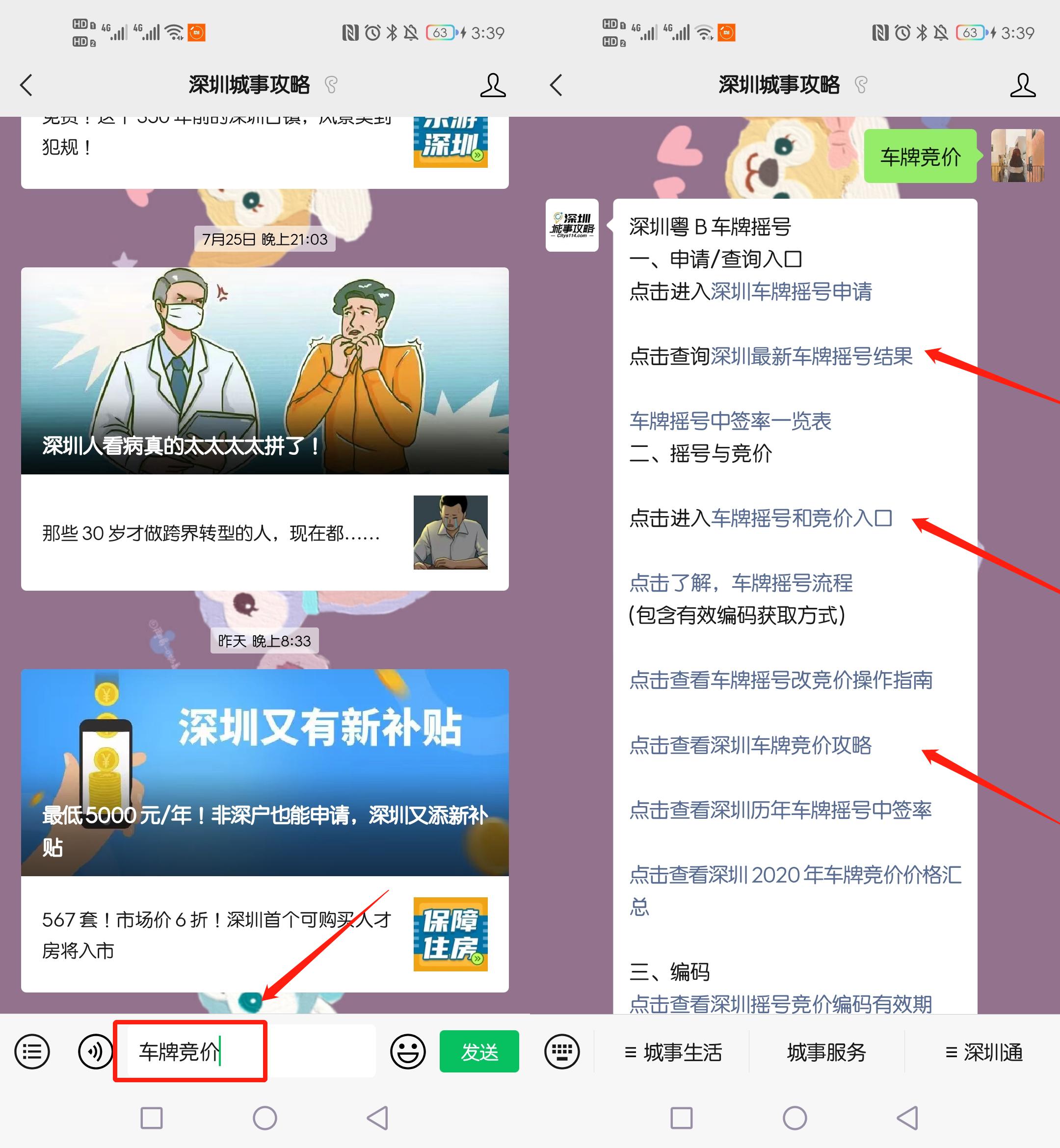 2021年深圳粤B车牌竞价结果(每期更新)