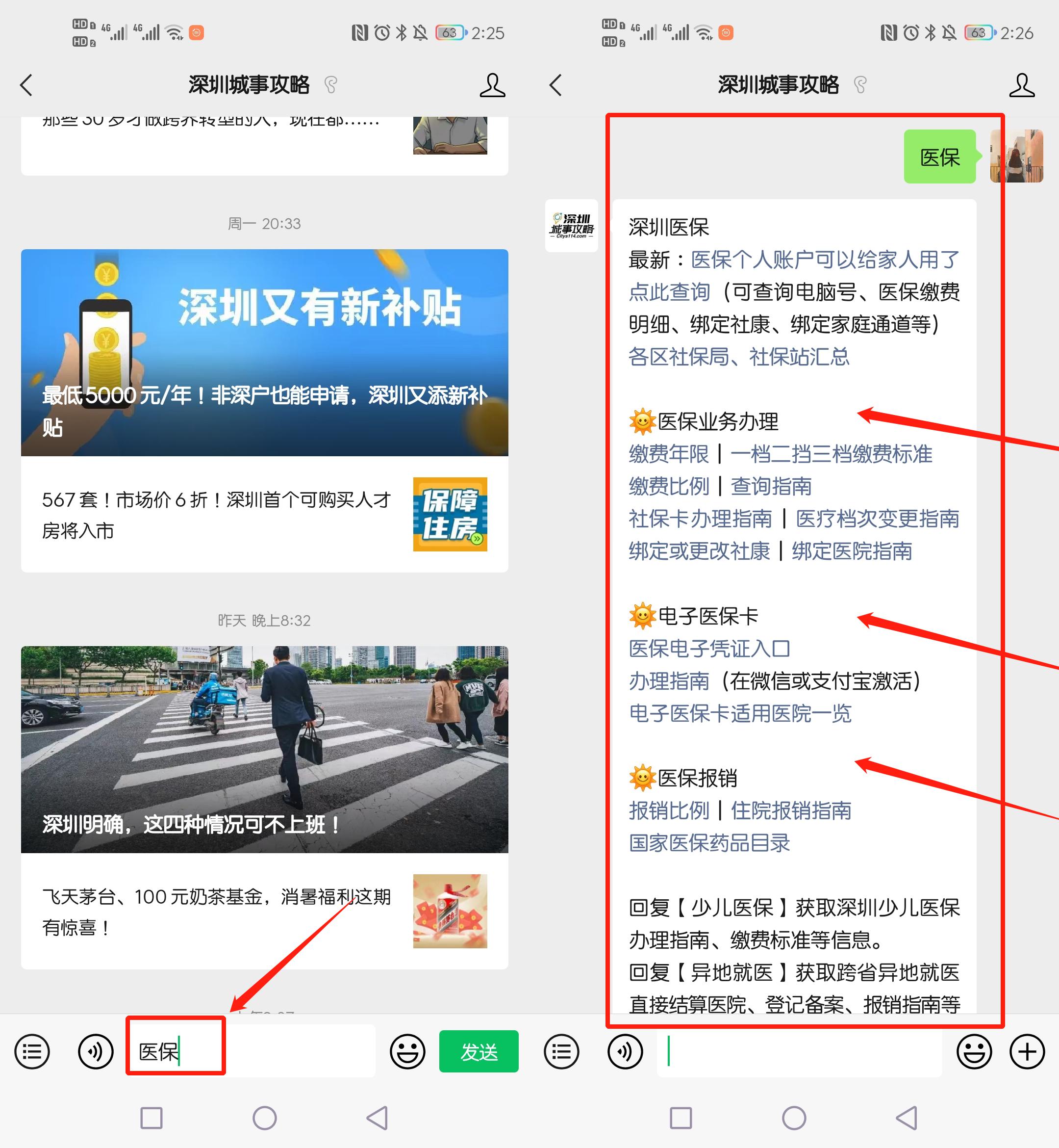 深圳医保业务经办系统切换期间服务指引2021