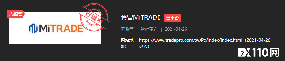 避坑提醒！台湾汇友揭露假冒MiTRADE平台诈骗手段