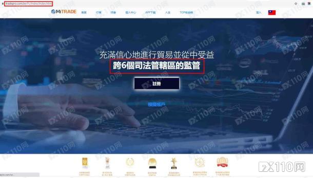 避坑提醒！台湾汇友揭露假冒MiTRADE平台诈骗手段