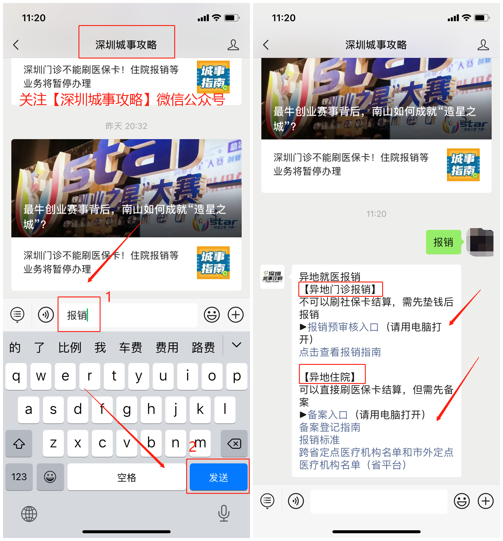 深圳异地就医没有备案可以报销吗
