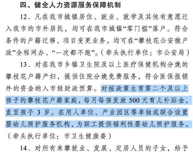 攀枝花:生育二三孩每月每孩发500元是真的吗？主要目的是什么？如何领取育儿补贴金？