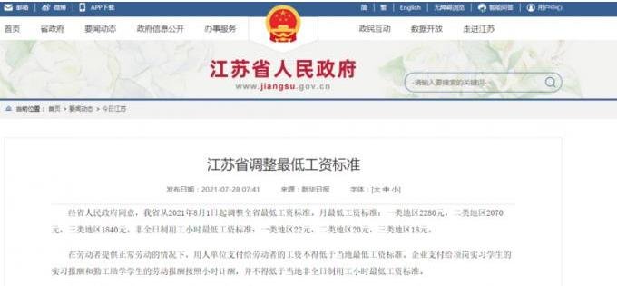 江苏调整最低工资标准，江苏省经济发展怎么样？江苏省GDP目前处于什么水平？
