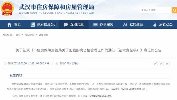 湖北武汉将凭房票买房是怎么回事？如何获得武汉买房资格？对武汉房价有什么影响？