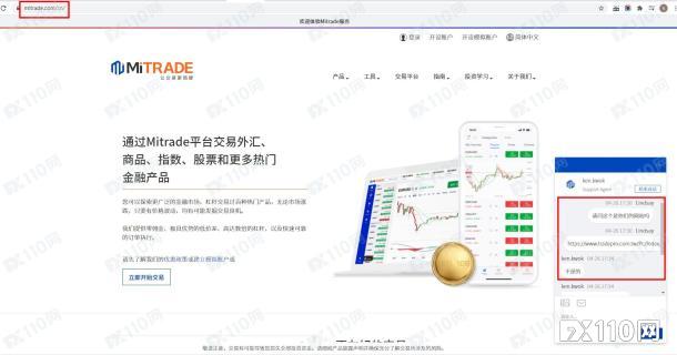 避坑提醒！台湾汇友揭露假冒MiTRADE平台诈骗手段