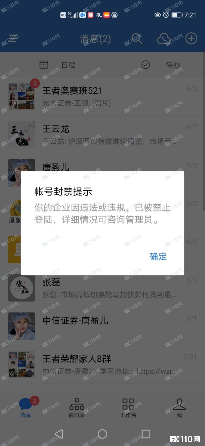 “荐股”骗局屡试不爽！网友轻信“大师”踩坑原象资本