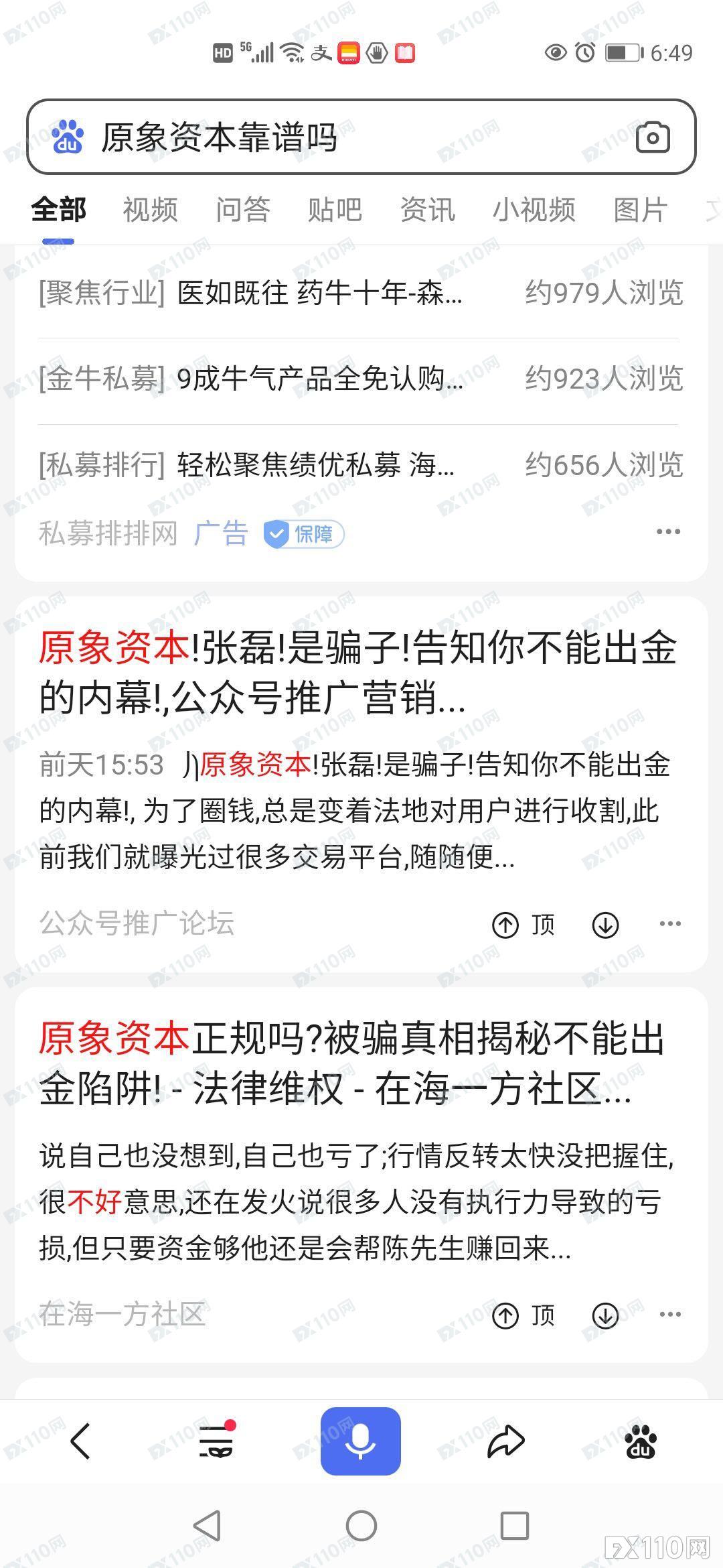 “荐股”骗局屡试不爽！网友轻信“大师”踩坑原象资本