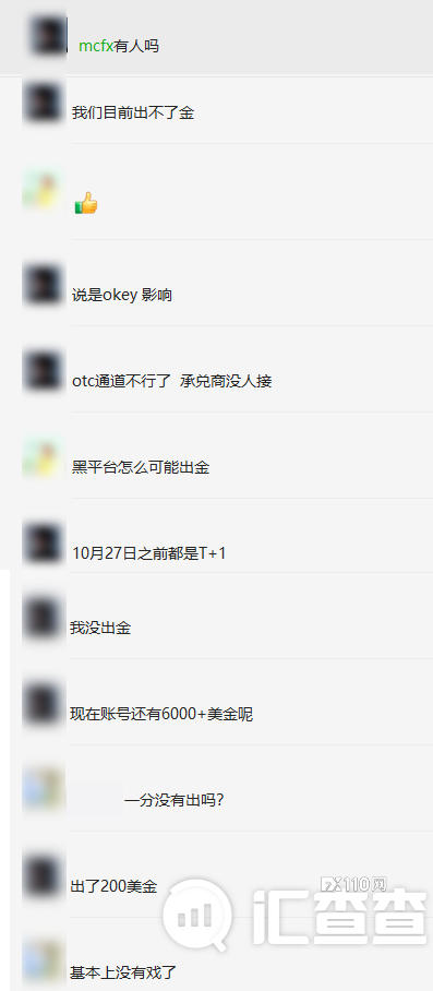 【汇查查曝光】余孽未完！黑平台MCFX匆忙跑路，用户集体讨公道