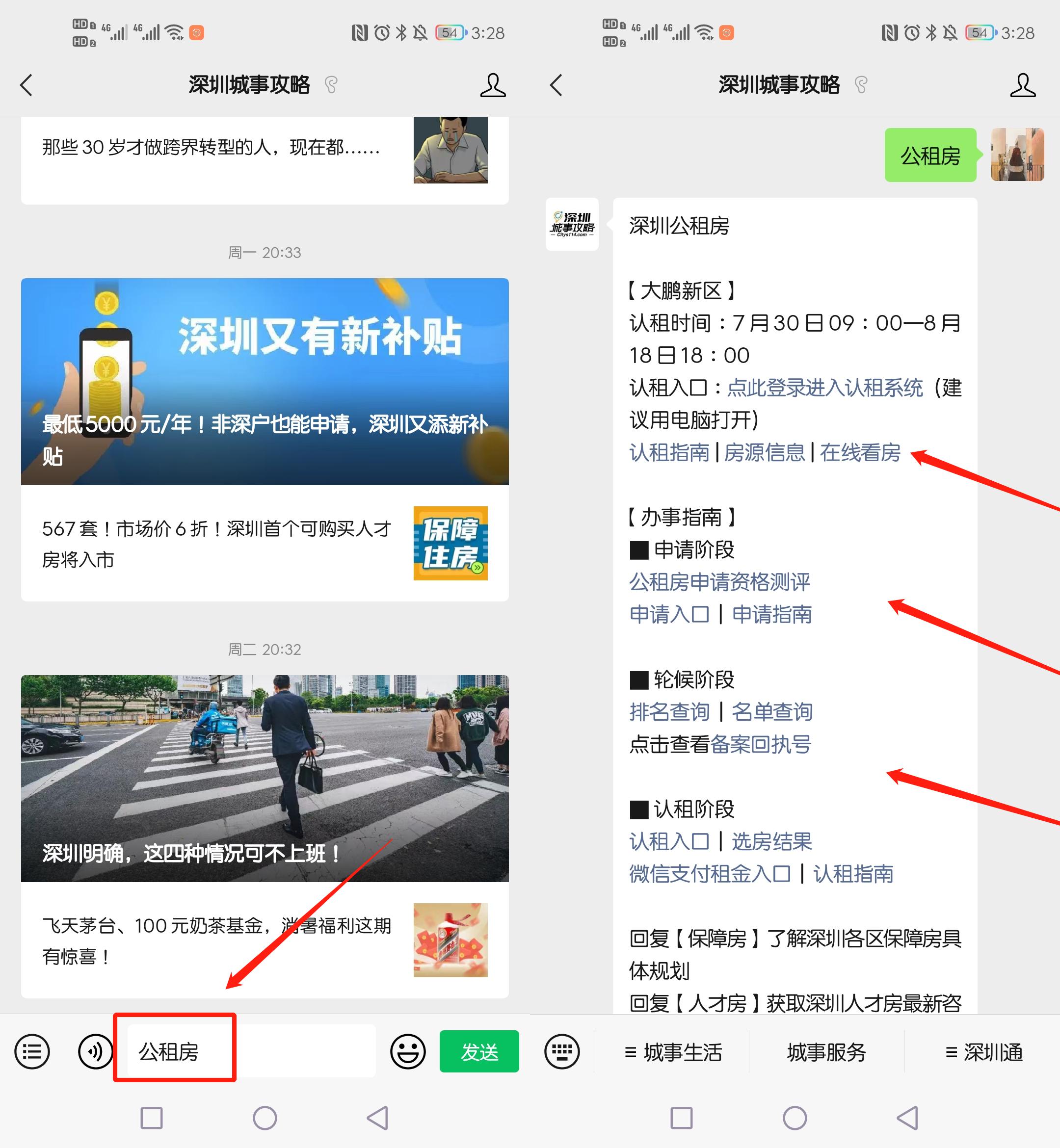 2021年深圳面向在册轮候人公租房认租时间(葵福嘉园)