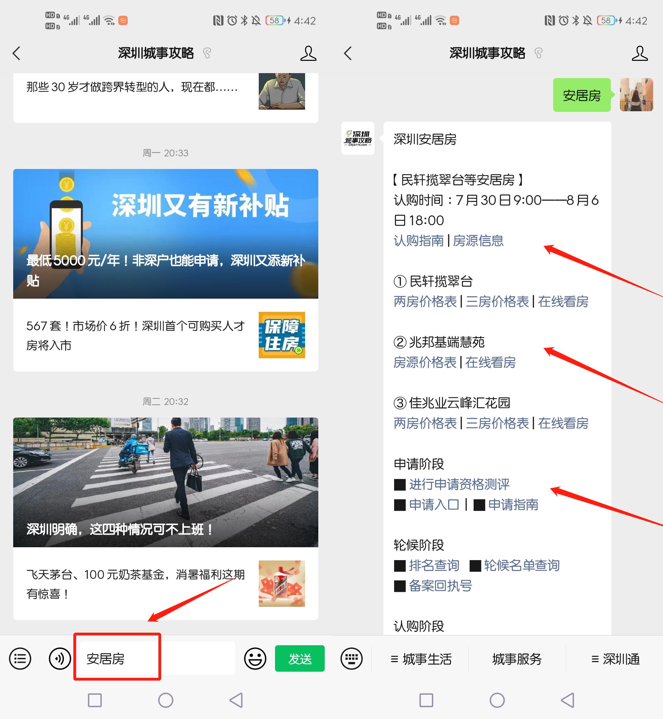 深圳民轩揽翠台等安居房申购时间2021