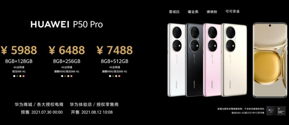 华为发布P50系列 售价4488元起，P50搭载4G芯片是怎么回事？华为P50配置怎么样？