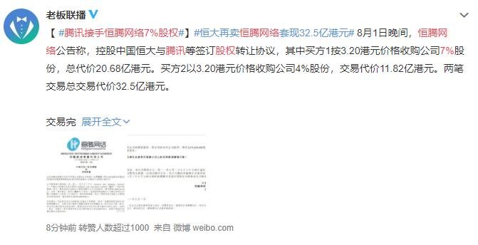 腾讯接手恒腾网络7%股权是什么情况，恒腾网络是干什么的，恒腾究竟有何过人之处