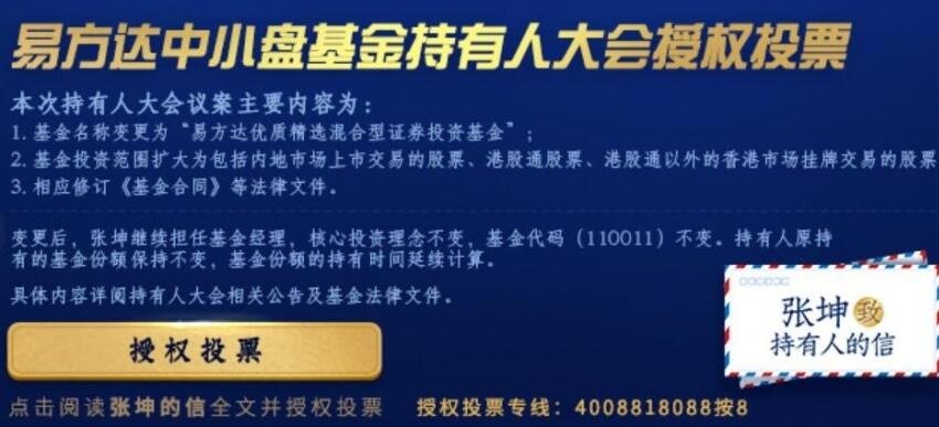 易方达中小盘基金拟召开持有人大会包括哪些内容？对股市有什么影响？基金基本资料