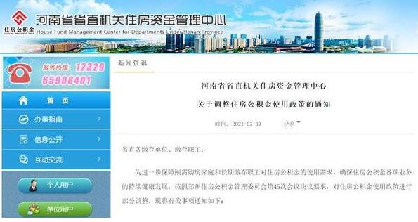 河南省直公积金贷款及提取政策收紧，河南省直公积金如何申请和提取？具体如何规定？